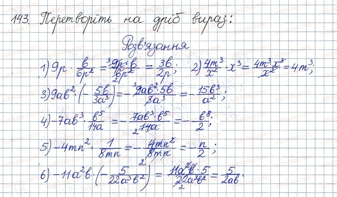 фото задание 143 - § 5. множення дробів. піднесення дробу до степеня - розділ 1. раціональні вирази