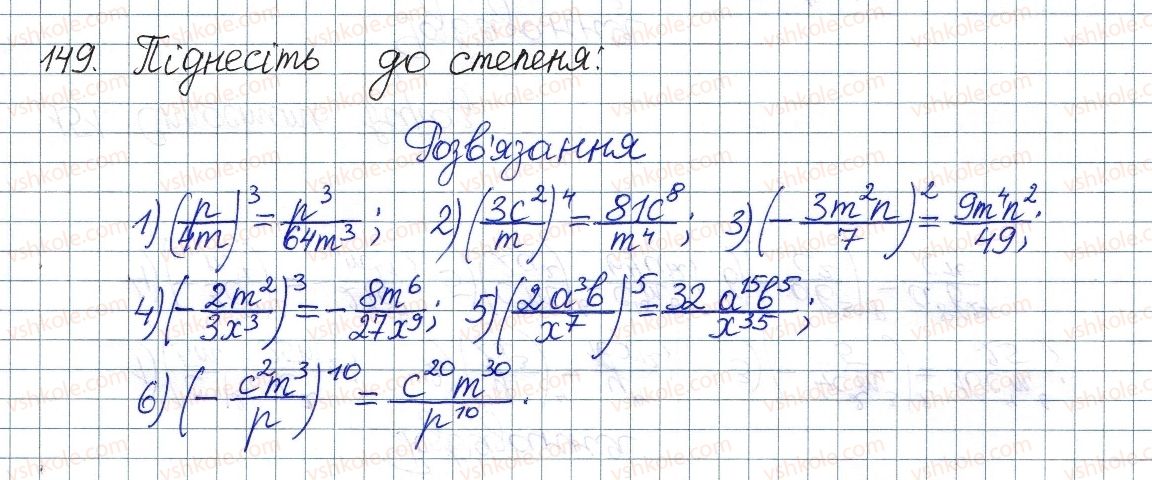 фото задание 149 - § 5. множення дробів. піднесення дробу до степеня - розділ 1. раціональні вирази