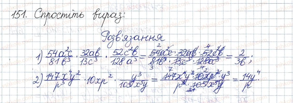 фото задание 151 - § 5. множення дробів. піднесення дробу до степеня - розділ 1. раціональні вирази