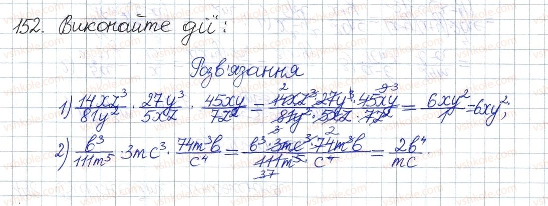 фото задание 152 - § 5. множення дробів. піднесення дробу до степеня - розділ 1. раціональні вирази