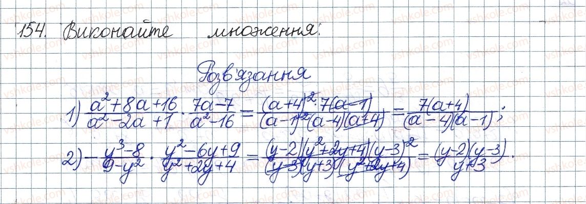 фото задание 154 - § 5. множення дробів. піднесення дробу до степеня - розділ 1. раціональні вирази