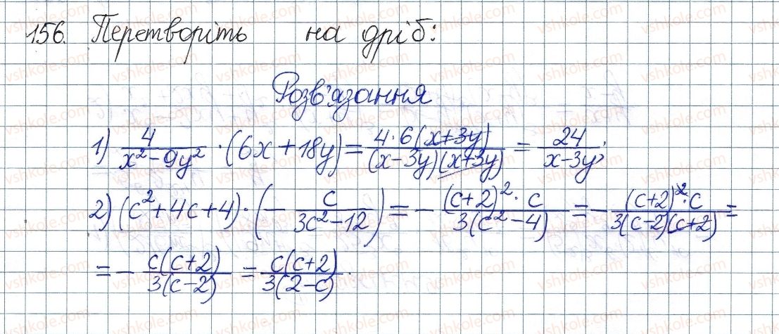 фото задание 156 - § 5. множення дробів. піднесення дробу до степеня - розділ 1. раціональні вирази