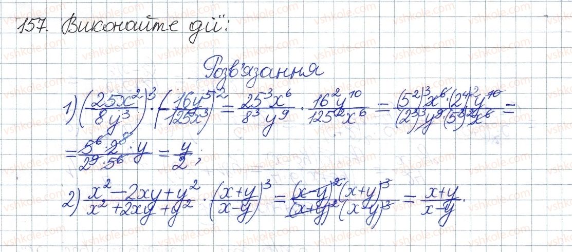 фото задание 157 - § 5. множення дробів. піднесення дробу до степеня - розділ 1. раціональні вирази