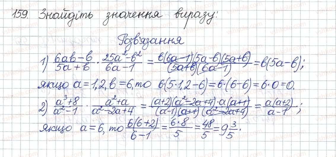 фото задание 159 - § 5. множення дробів. піднесення дробу до степеня - розділ 1. раціональні вирази