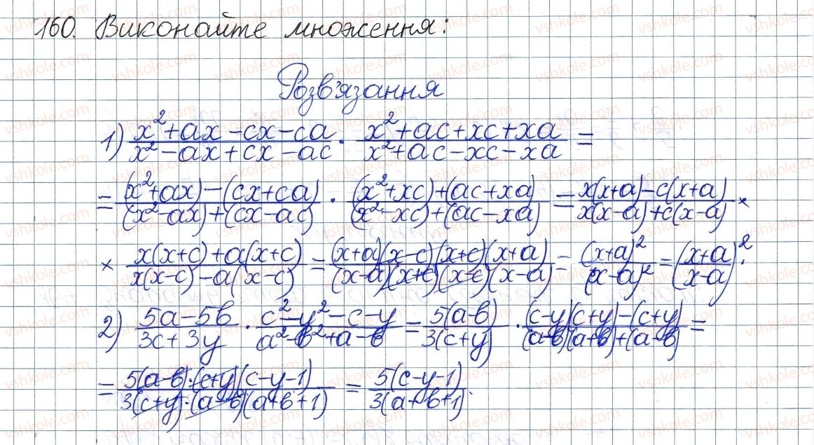 фото задание 160 - § 5. множення дробів. піднесення дробу до степеня - розділ 1. раціональні вирази