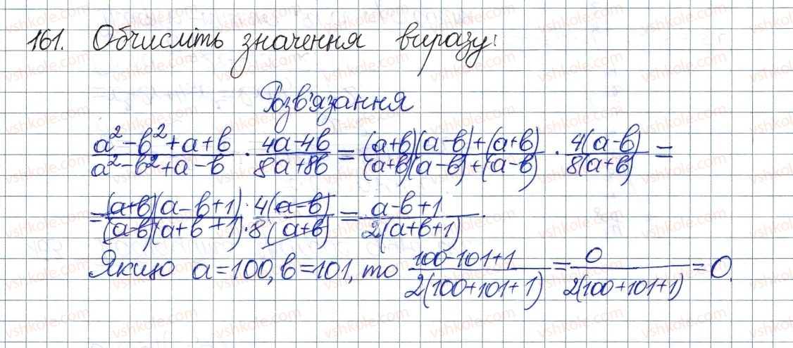 фото задание 161 - § 5. множення дробів. піднесення дробу до степеня - розділ 1. раціональні вирази