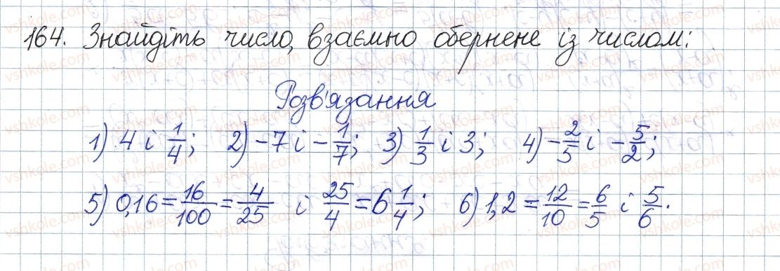 фото задание 164 - § 5. множення дробів. піднесення дробу до степеня - розділ 1. раціональні вирази