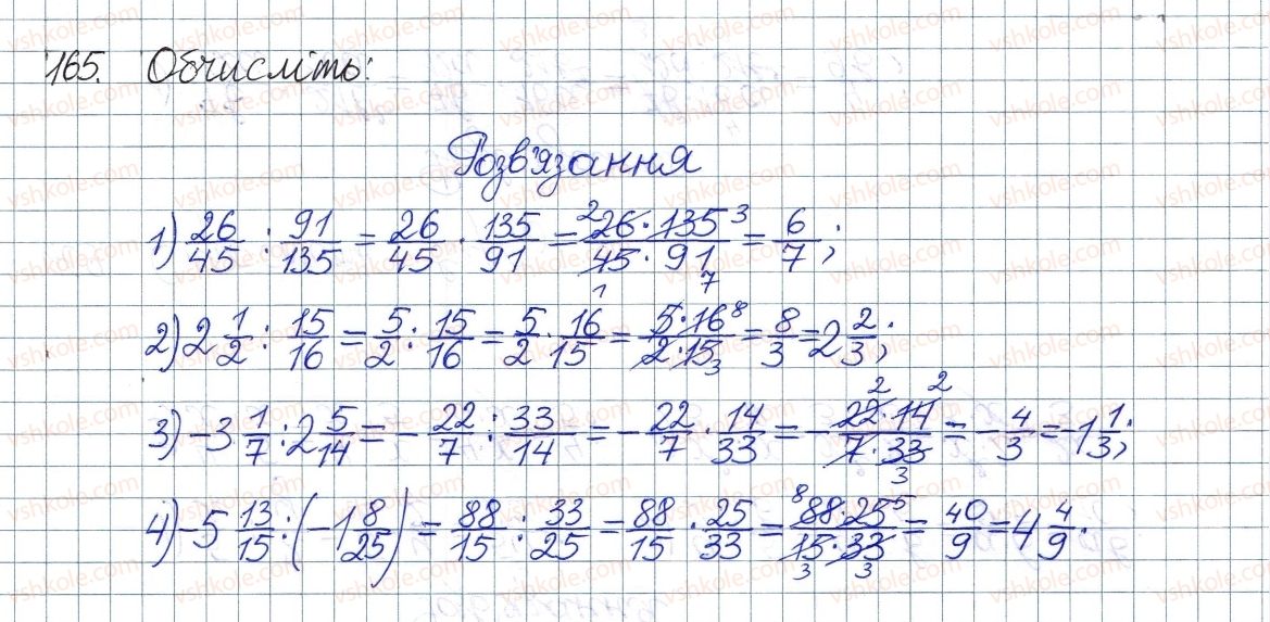 фото задание 165 - § 5. множення дробів. піднесення дробу до степеня - розділ 1. раціональні вирази