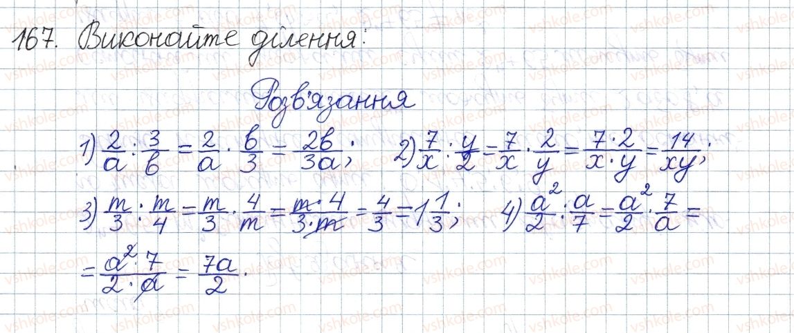 фото задание 167 - § 6. ділення дробів - розділ 1. раціональні вирази