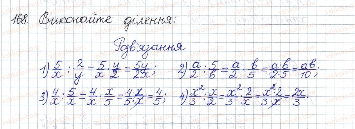 фото задание 168 - § 6. ділення дробів - розділ 1. раціональні вирази