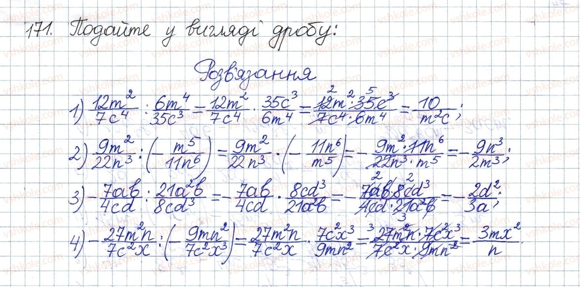 фото задание 171 - § 6. ділення дробів - розділ 1. раціональні вирази