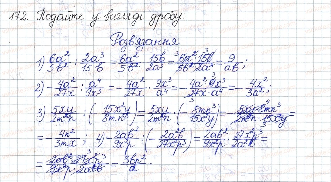 фото задание 172 - § 6. ділення дробів - розділ 1. раціональні вирази