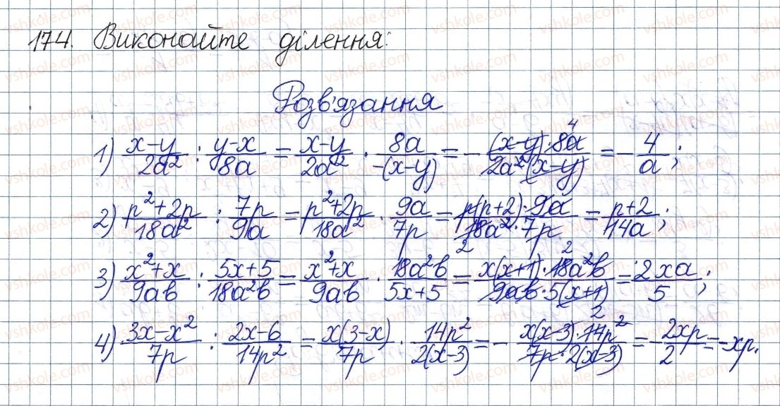 фото задание 174 - § 6. ділення дробів - розділ 1. раціональні вирази