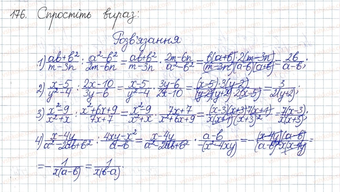 фото задание 176 - § 6. ділення дробів - розділ 1. раціональні вирази