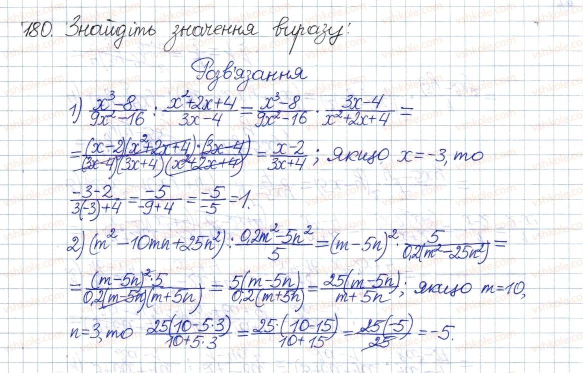 фото задание 180 - § 6. ділення дробів - розділ 1. раціональні вирази