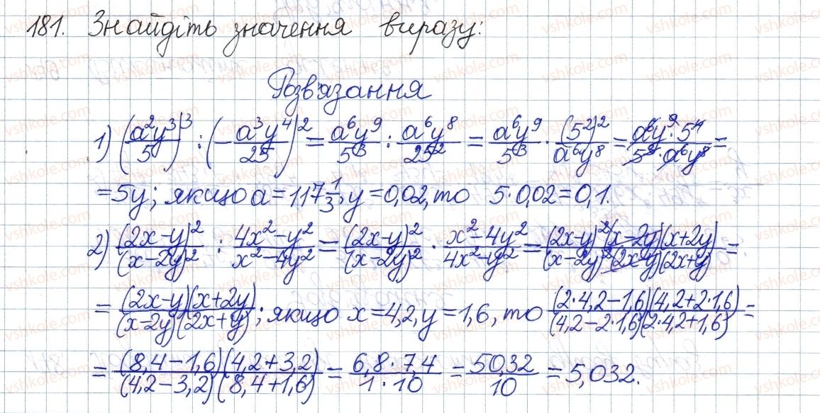фото задание 181 - § 6. ділення дробів - розділ 1. раціональні вирази