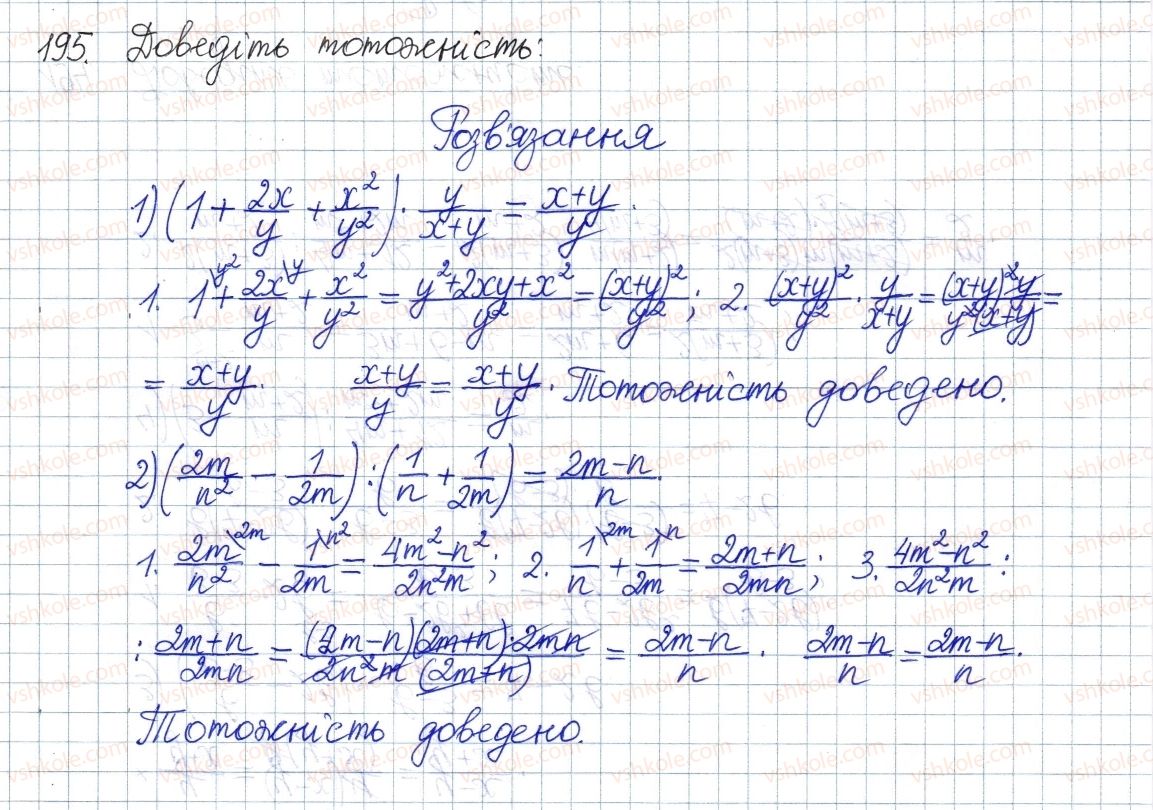 фото задание 195 - § 7. тотожні перетворення раціональних виразів - розділ 1. раціональні вирази