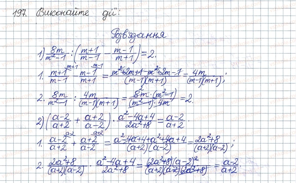 фото задание 197 - § 7. тотожні перетворення раціональних виразів - розділ 1. раціональні вирази