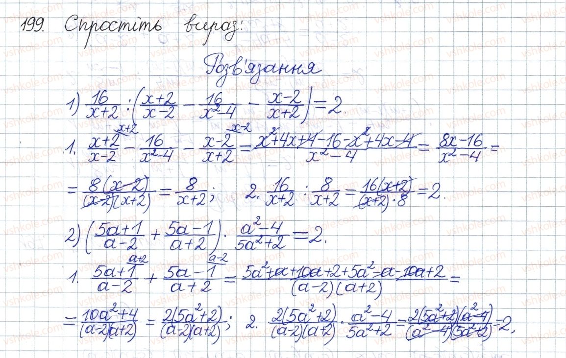 фото задание 199 - § 7. тотожні перетворення раціональних виразів - розділ 1. раціональні вирази