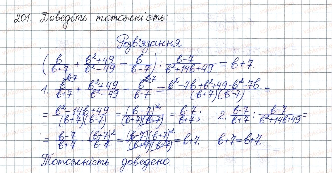 фото задание 201 - § 7. тотожні перетворення раціональних виразів - розділ 1. раціональні вирази
