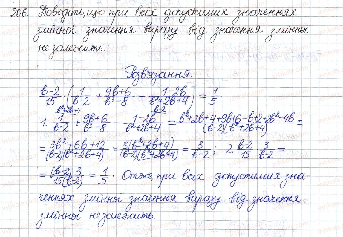 фото задание 206 - § 7. тотожні перетворення раціональних виразів - розділ 1. раціональні вирази