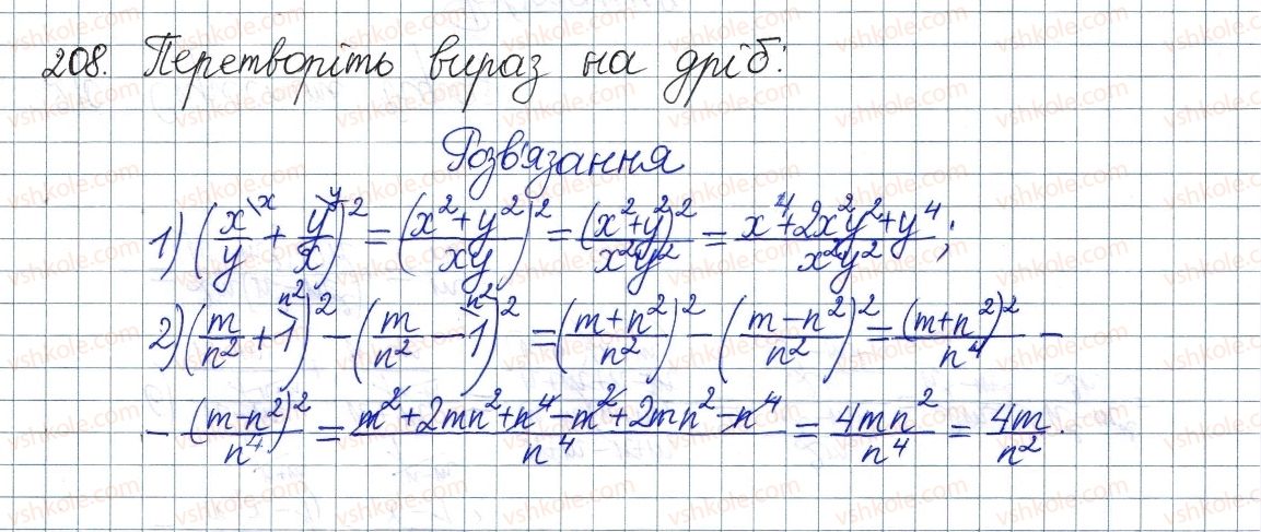 фото задание 208 - § 7. тотожні перетворення раціональних виразів - розділ 1. раціональні вирази