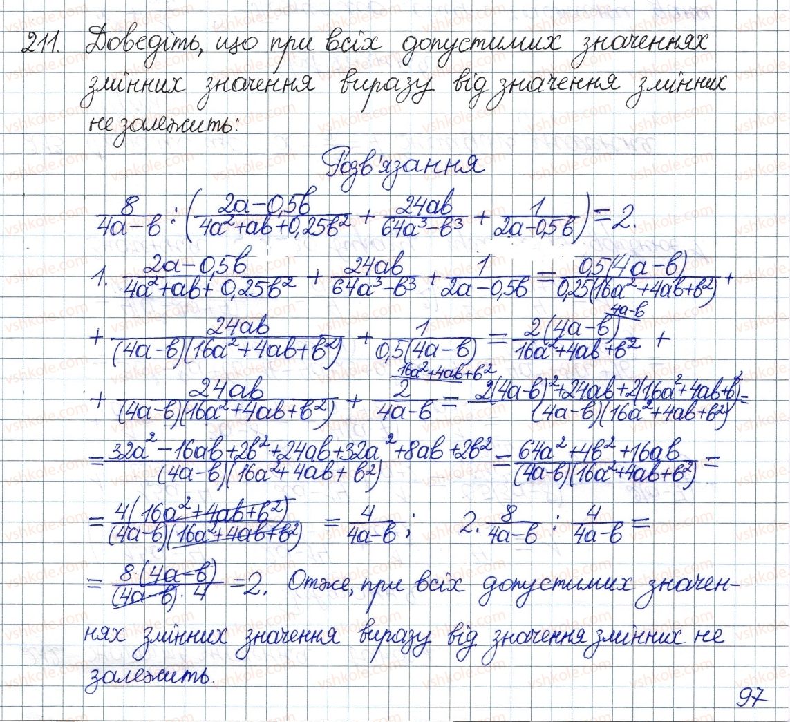фото задание 211 - § 7. тотожні перетворення раціональних виразів - розділ 1. раціональні вирази