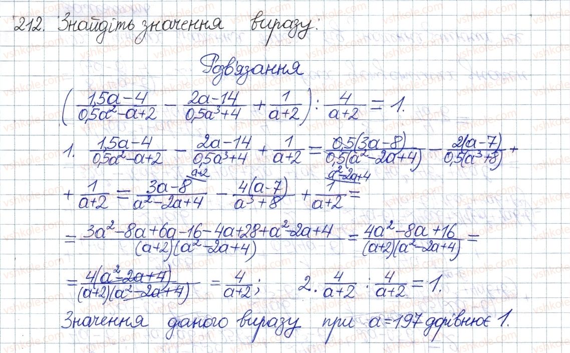 фото задание 212 - § 7. тотожні перетворення раціональних виразів - розділ 1. раціональні вирази
