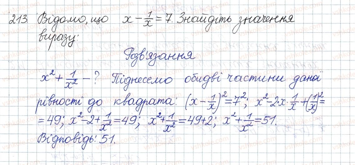 фото задание 213 - § 7. тотожні перетворення раціональних виразів - розділ 1. раціональні вирази