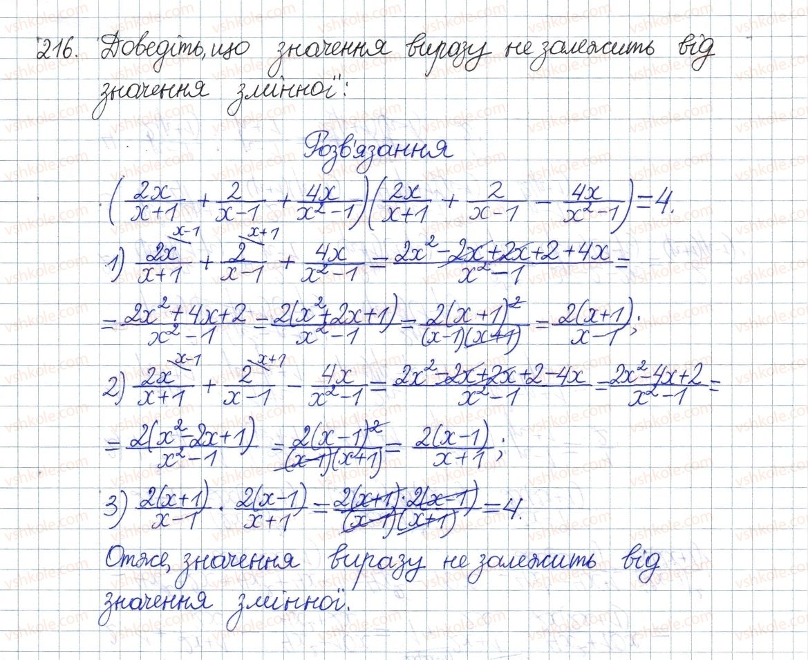 фото задание 216 - § 7. тотожні перетворення раціональних виразів - розділ 1. раціональні вирази