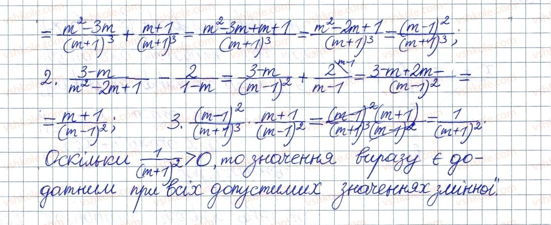 фото задание 217 - § 7. тотожні перетворення раціональних виразів - розділ 1. раціональні вирази