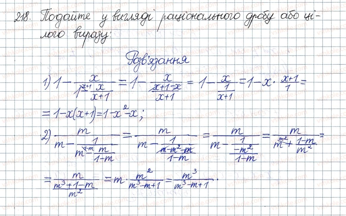 фото задание 218 - § 7. тотожні перетворення раціональних виразів - розділ 1. раціональні вирази