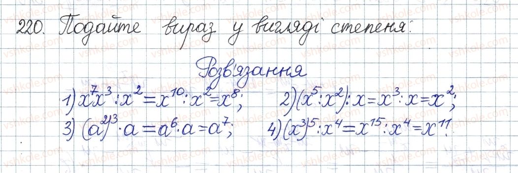 фото задание 220 - § 7. тотожні перетворення раціональних виразів - розділ 1. раціональні вирази