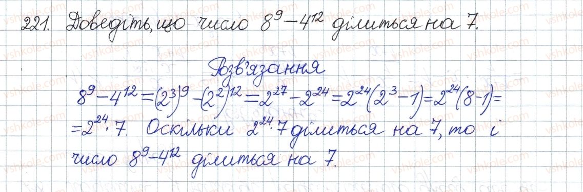 фото задание 221 - § 7. тотожні перетворення раціональних виразів - розділ 1. раціональні вирази