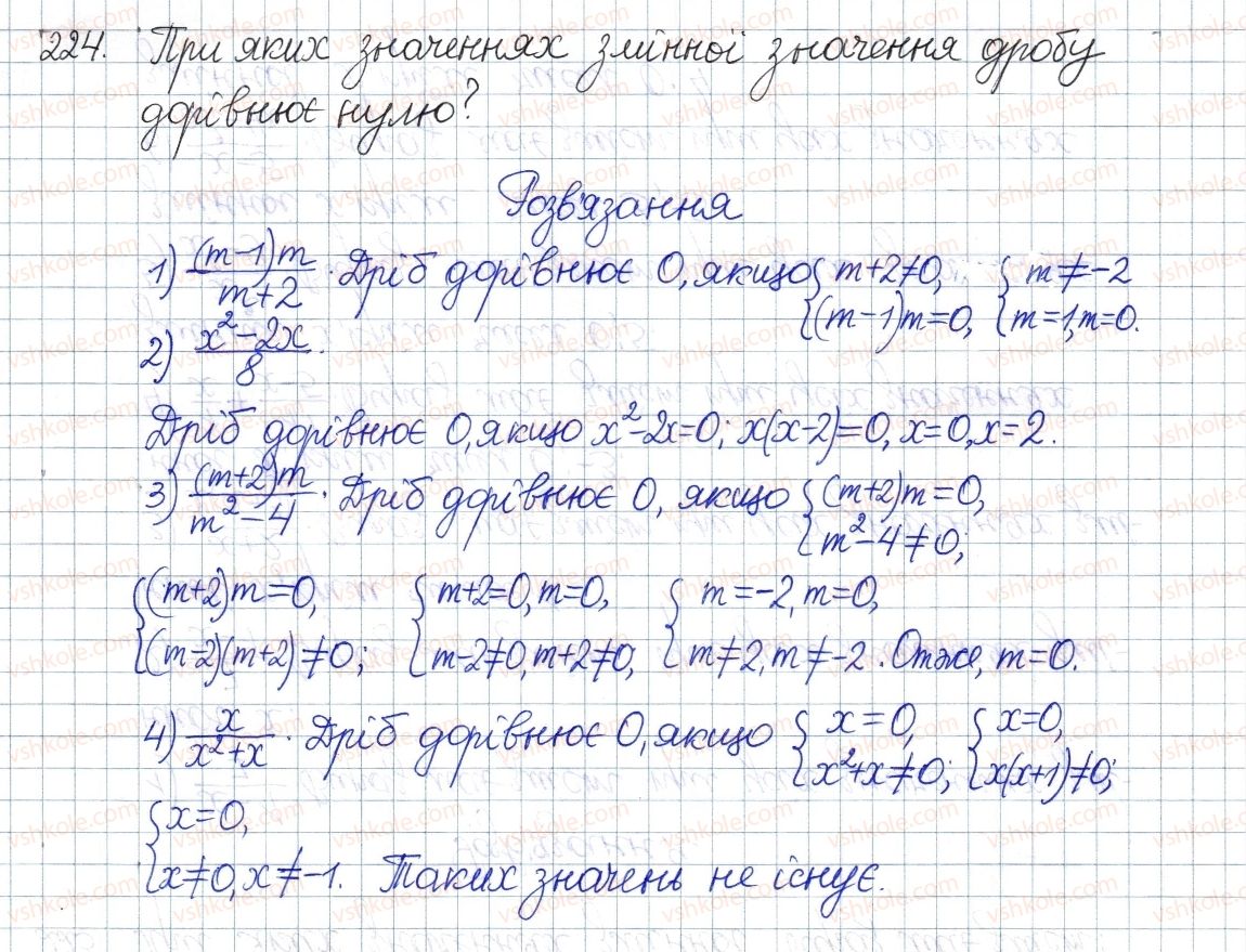 фото задание 224 - § 7. тотожні перетворення раціональних виразів - розділ 1. раціональні вирази