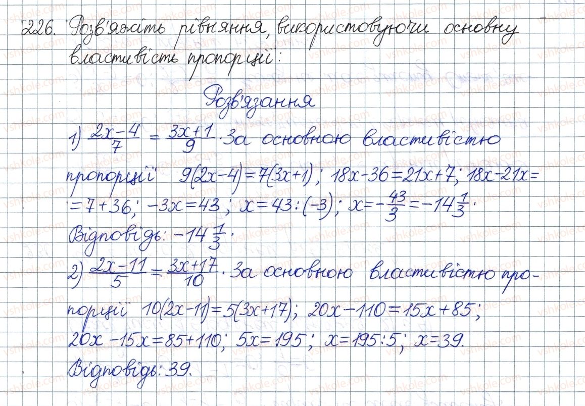 фото задание 226 - § 7. тотожні перетворення раціональних виразів - розділ 1. раціональні вирази
