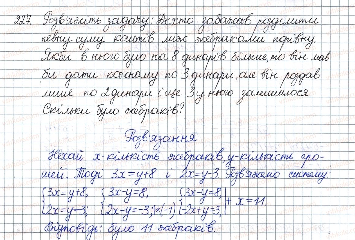 фото задание 227 - § 7. тотожні перетворення раціональних виразів - розділ 1. раціональні вирази