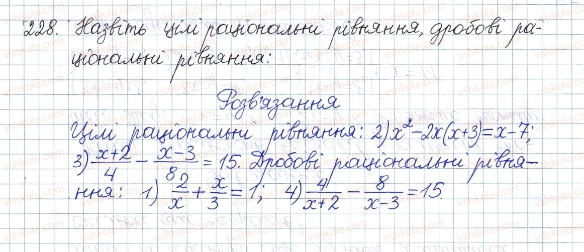 фото задание 228 - § 8. раціональне рівняння. рівносильні рівняння - розділ 1. раціональні вирази