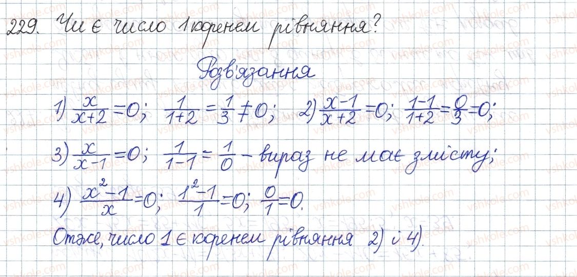 фото задание 229 - § 8. раціональне рівняння. рівносильні рівняння - розділ 1. раціональні вирази