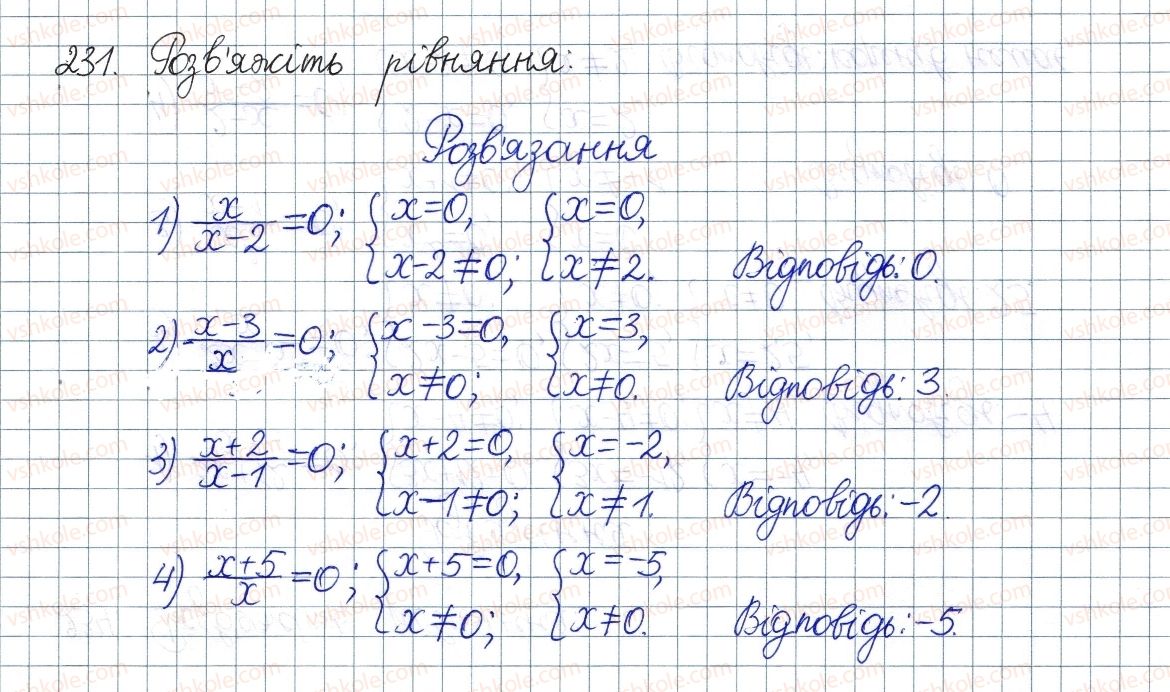 фото задание 231 - § 8. раціональне рівняння. рівносильні рівняння - розділ 1. раціональні вирази