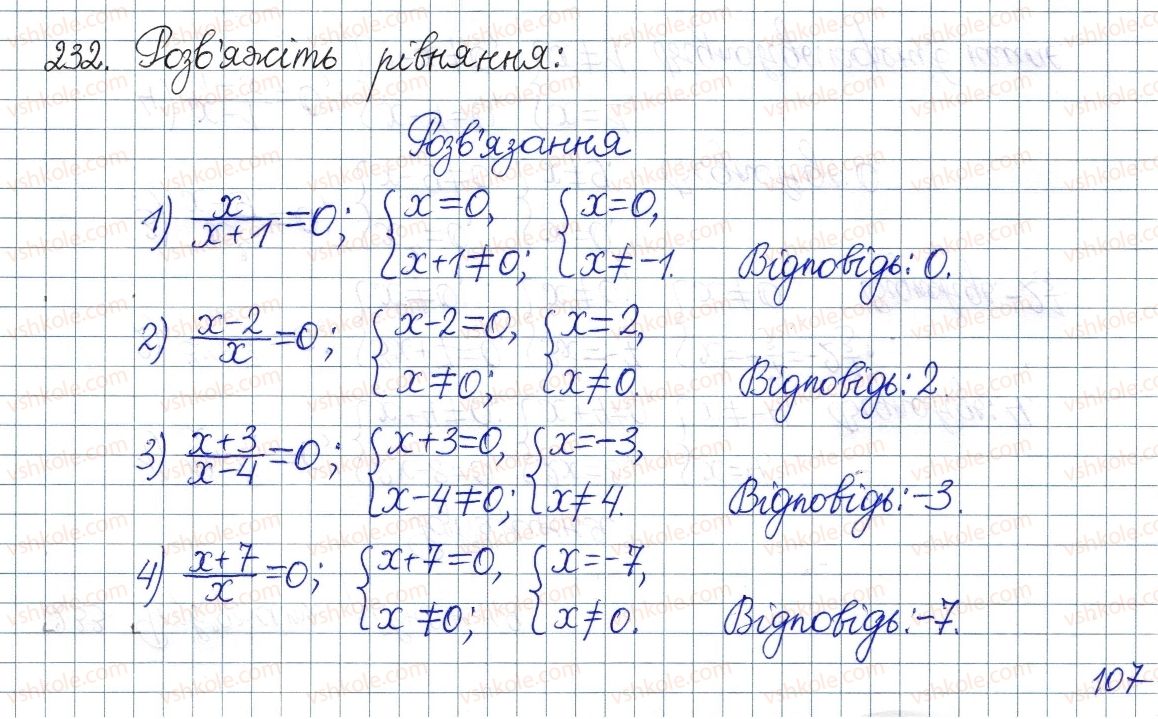 фото задание 232 - § 8. раціональне рівняння. рівносильні рівняння - розділ 1. раціональні вирази