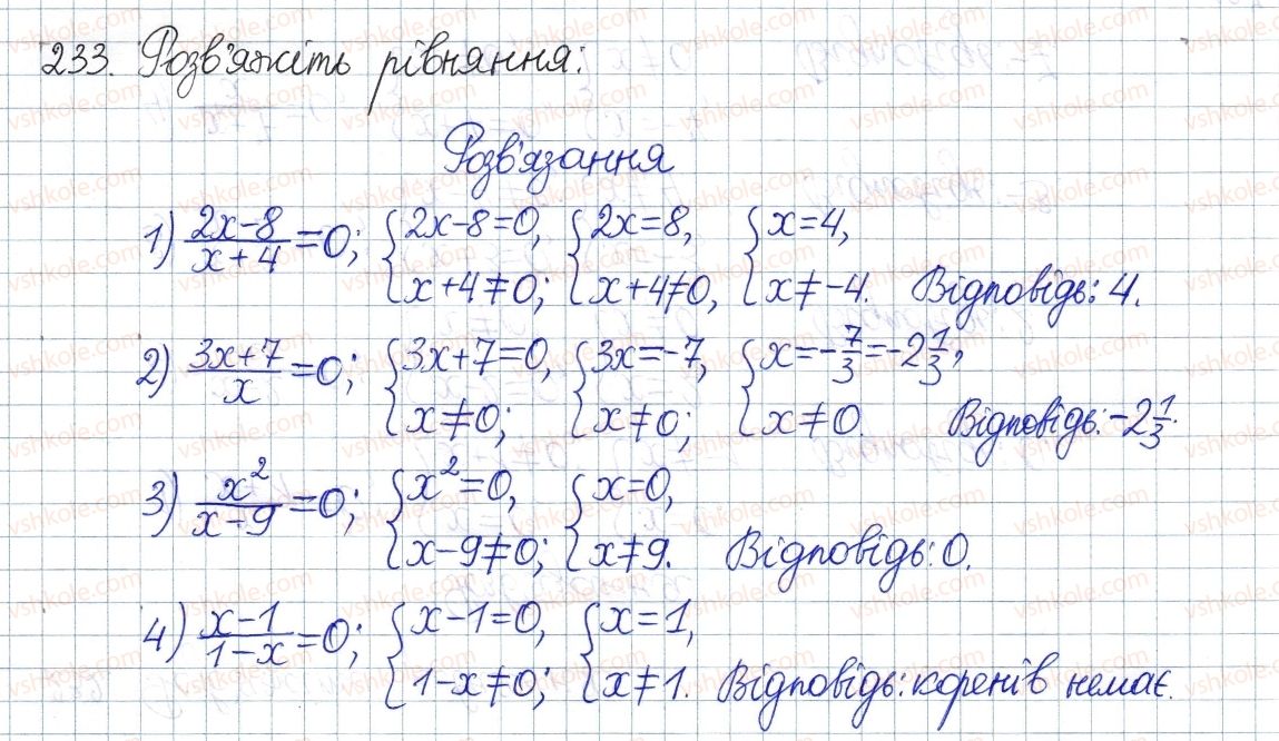 фото задание 233 - § 8. раціональне рівняння. рівносильні рівняння - розділ 1. раціональні вирази