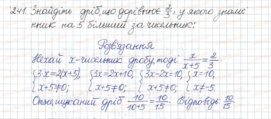 фото задание 241 - § 8. раціональне рівняння. рівносильні рівняння - розділ 1. раціональні вирази