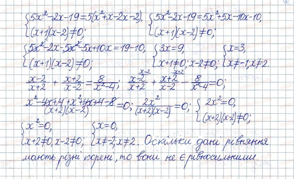 фото задание 247 - § 8. раціональне рівняння. рівносильні рівняння - розділ 1. раціональні вирази