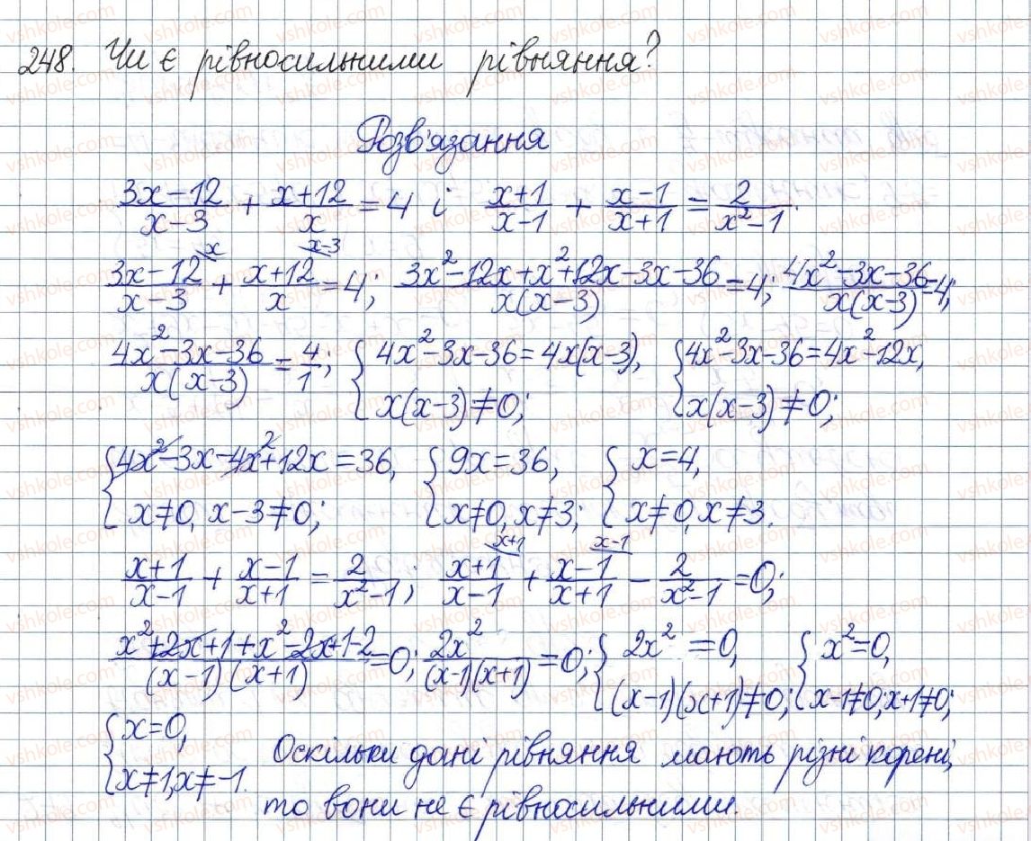 фото задание 248 - § 8. раціональне рівняння. рівносильні рівняння - розділ 1. раціональні вирази
