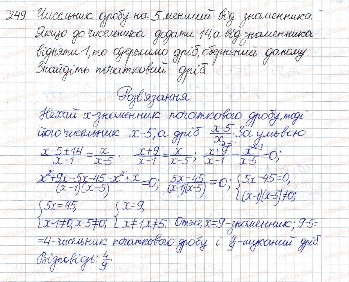 фото задание 249 - § 8. раціональне рівняння. рівносильні рівняння - розділ 1. раціональні вирази