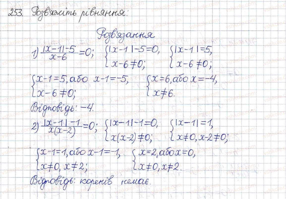 фото задание 253 - § 8. раціональне рівняння. рівносильні рівняння - розділ 1. раціональні вирази
