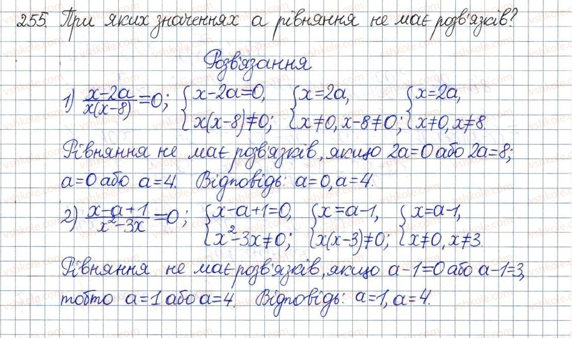фото задание 255 - § 8. раціональне рівняння. рівносильні рівняння - розділ 1. раціональні вирази