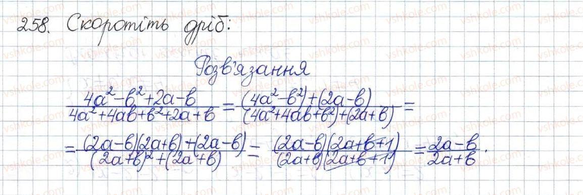фото задание 258 - § 8. раціональне рівняння. рівносильні рівняння - розділ 1. раціональні вирази