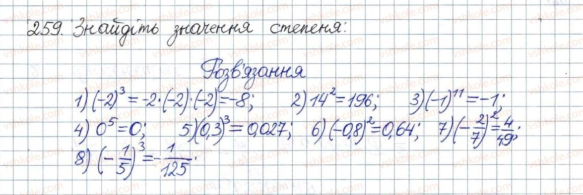 фото задание 259 - § 8. раціональне рівняння. рівносильні рівняння - розділ 1. раціональні вирази